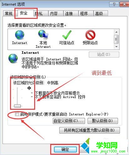 win7系統(tǒng)ie如何啟用保護(hù)模式