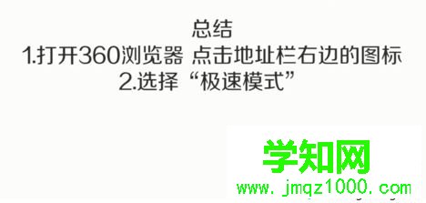 電腦設置360瀏覽器極速模式的方法