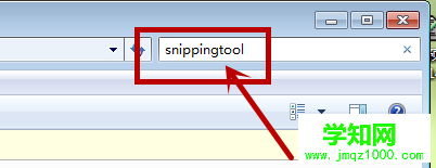 搜索欄中“snippingtool”