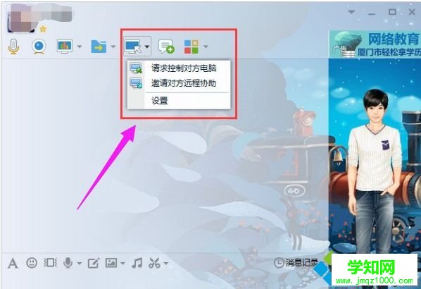 win10系統如何使用QQ遠程協助|win10系統使用QQ遠程協助的方法