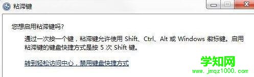 win7粘滯鍵怎么取消 win7粘滯鍵怎么取消