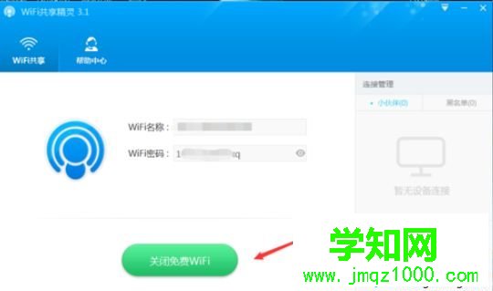 沒有路由器電腦如何變WiFi熱點