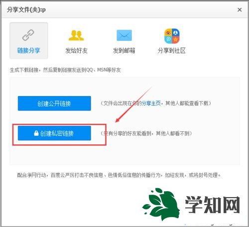 win7百度網盤怎么加密分享的文件