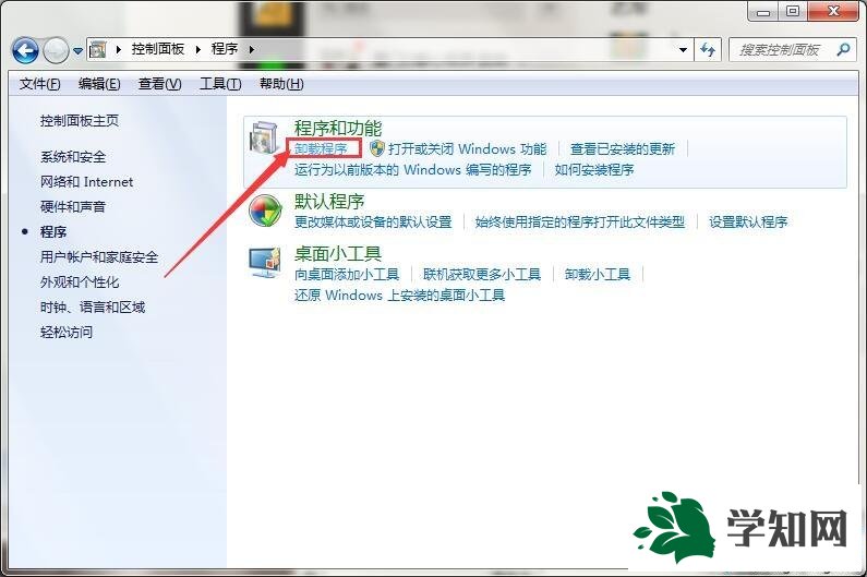 win7關閉防火墻和殺毒軟件的詳細教程