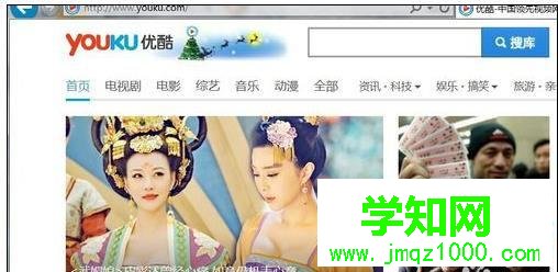 電腦ie瀏覽器無(wú)法打開(kāi)優(yōu)酷首頁(yè)的解決方法 電腦ie瀏覽器無(wú)法打開(kāi)優(yōu)酷首頁(yè)的解決方法