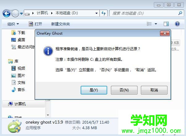 ylmf.gho是什么文件?ylmf.gho怎么用來裝系統