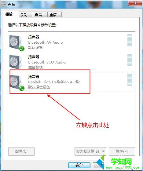 win7連接藍牙音箱后電腦沒有聲音的解決方法