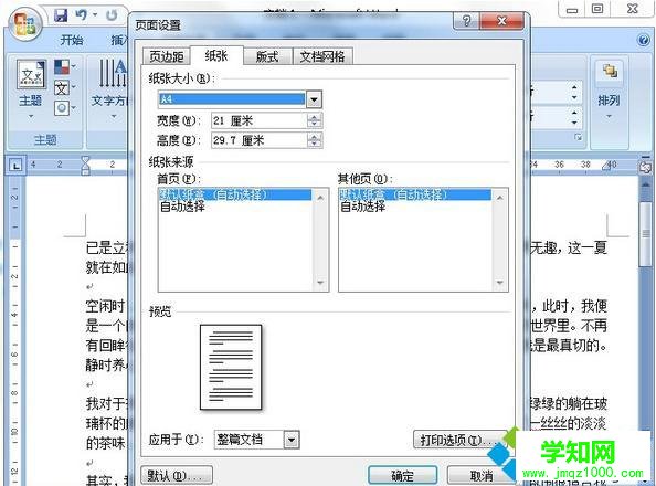 默認A4紙張大小 默認A4紙張大小