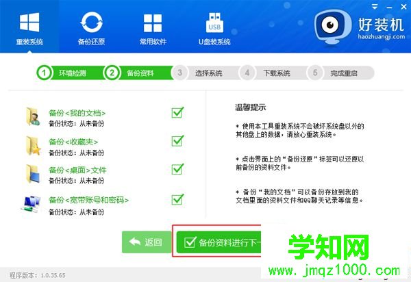 在線安裝win7系統步驟5