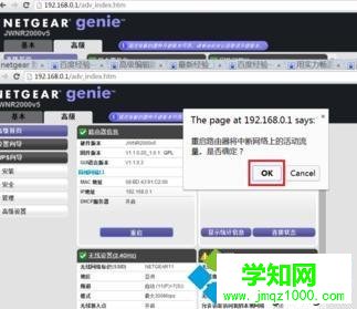 電腦怎么重啟netgear路由器|電腦重啟netgear路由器的方法
