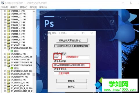 電腦中修改PS CS6軟件啟動界面顯示的圖片的方法8 電腦中修改PS CS6軟件啟動界面顯示的圖片的方法8