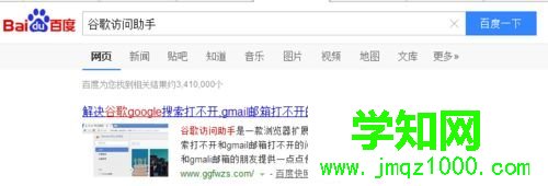 win7谷歌郵箱打不開怎么辦