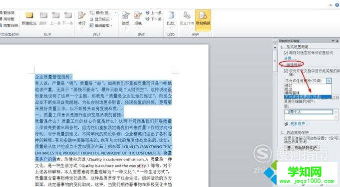 電腦中怎樣給Word2010頁面添加編輯限制保護