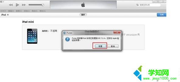 win10系統ipad恢復模式怎么用？win10系統ipad恢復模式的使用方法