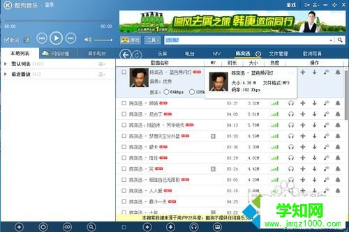 windows10系統下將酷狗歌曲發送到U盤的步驟3.1 windows10系統下將酷狗歌曲發送到U盤的步驟3.1