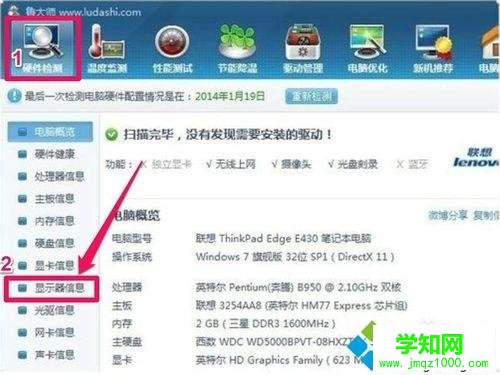 windows7系統(tǒng)查看顯示器尺寸大小的方法 windows7系統(tǒng)查看顯示器尺寸大小的方法