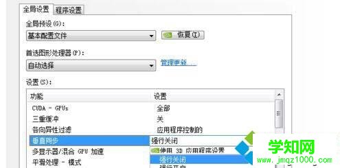 關(guān)閉垂直同步 關(guān)閉垂直同步
