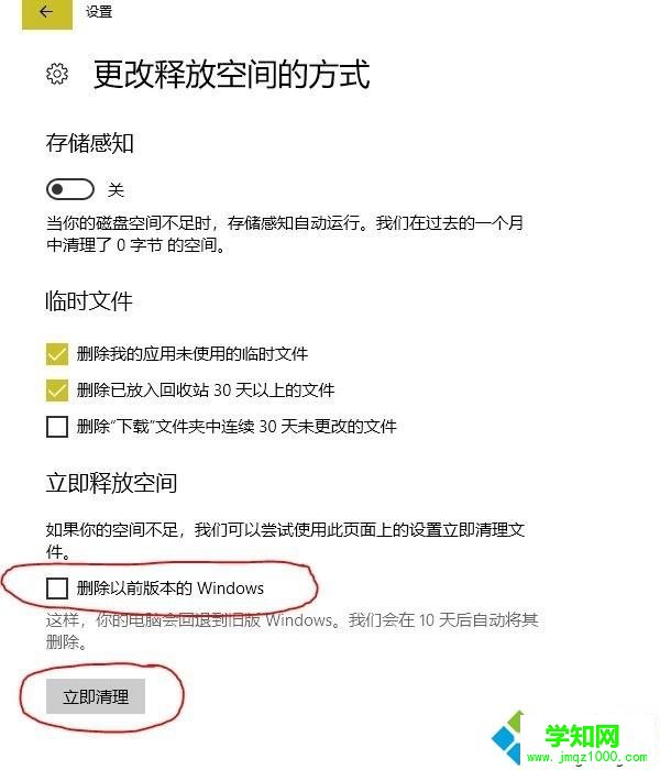 升級(jí)Win10后刪除Windows.old備份文件的方法 升級(jí)Win10后刪除Windows.old備份文件的方法