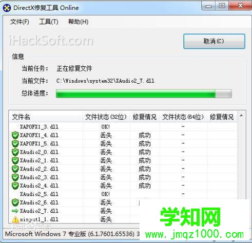 電腦提示“應用程序無法正常啟動0xc000007b”的原因和處理方法