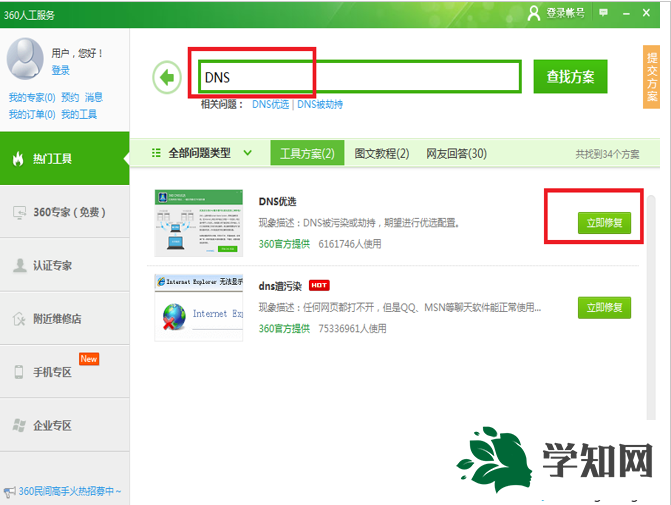 win7打開網頁顯示錯誤代碼103的解決方法