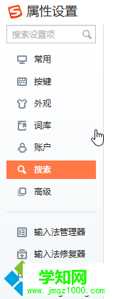 windows10下無法找到搜狗輸入法的設置按鈕的解決步驟5