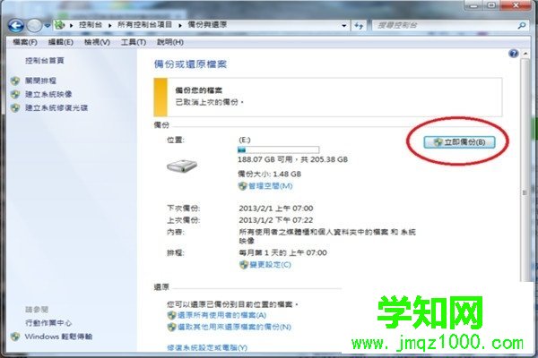 電腦怎么備份系統