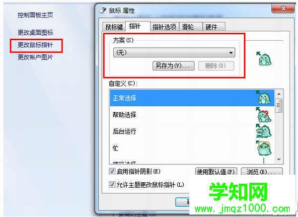 鼠標指針主題包怎么安裝?鼠標指針主題包安裝教程