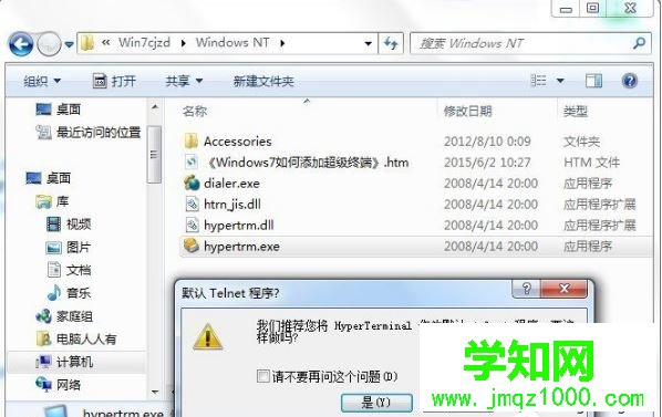電腦超級終端在哪里