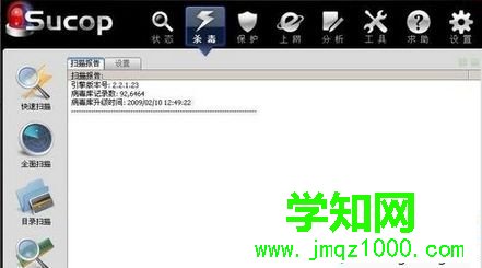 查殺病毒 查殺病毒