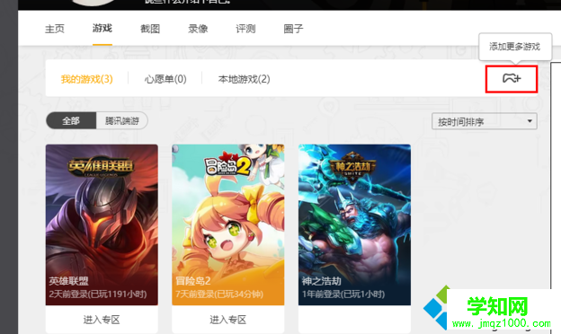 電腦怎么在wegame添加本地游戲