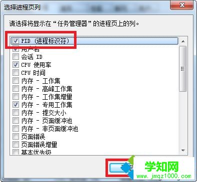 win7任務管理器怎么查看進程pid