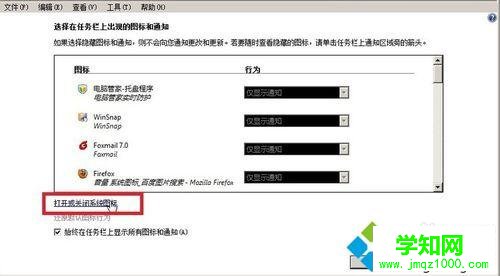 點(diǎn)擊“打開或關(guān)閉系統(tǒng)圖標(biāo)” 點(diǎn)擊“打開或關(guān)閉系統(tǒng)圖標(biāo)”