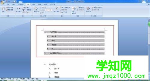 電腦在Word文檔里插入目錄超鏈接的方法