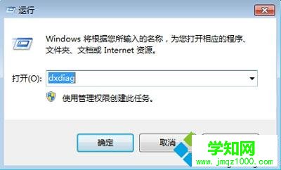 查看電腦硬件配置詳細信息 方法二 dxdiag