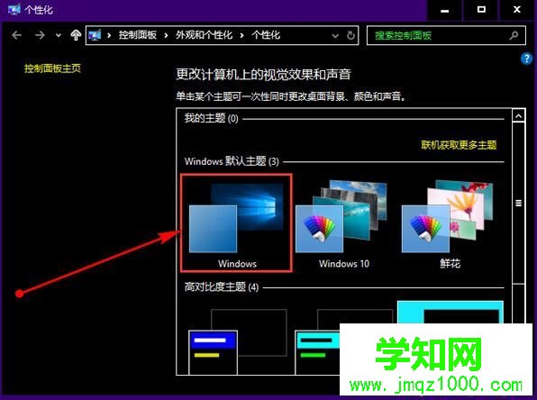win10桌面背景變成黑色是怎么回事 win10桌面背景變成黑色是怎么回事