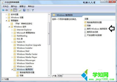 禁用Windows錯誤報告 禁用Windows錯誤報告