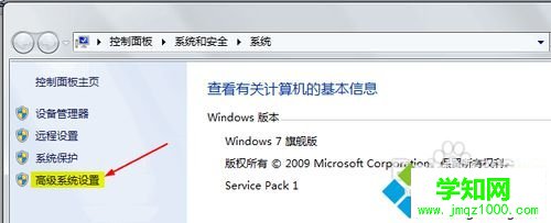 找到“高級系統(tǒng)設(shè)置”