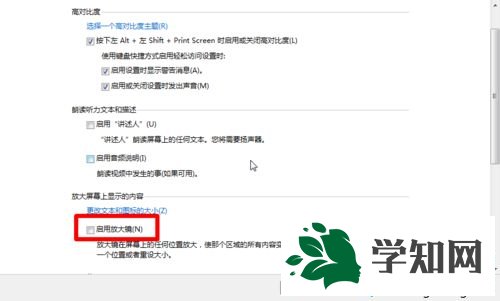 win7系統(tǒng)的放大鏡功能怎么打開和關(guān)閉