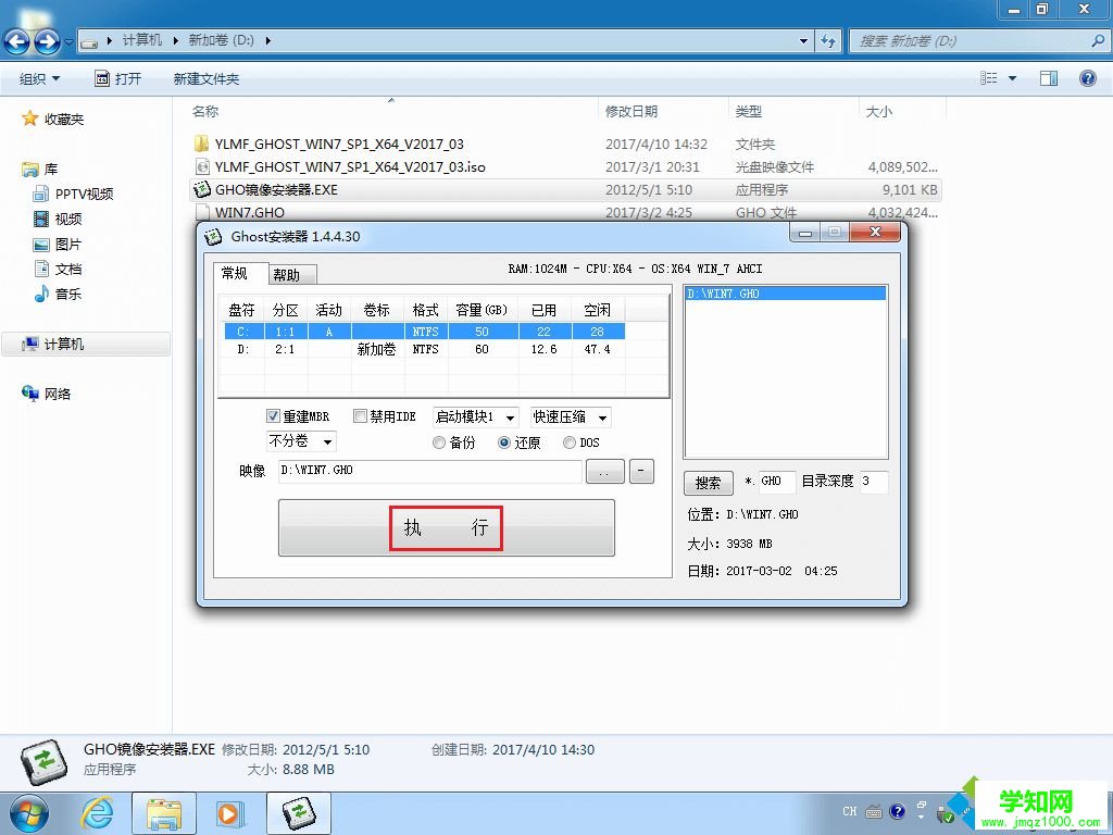 系統之家一鍵重裝系統win7旗艦版|win7系統之家一鍵重裝教程