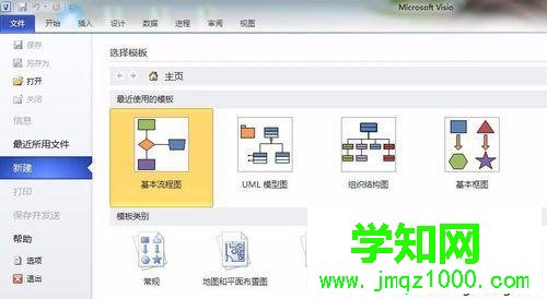 win10系統(tǒng)下使用Microsoft Visio 2010便捷方式的步驟2