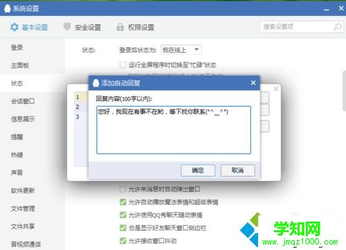 電腦讓QQ自動(dòng)回復(fù)的設(shè)置教程【圖文】 電腦讓QQ自動(dòng)回復(fù)的設(shè)置教程【圖文】