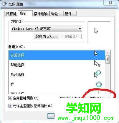 windows10系統(tǒng)自定義鼠標(biāo)樣式的方法 windows10系統(tǒng)自定義鼠標(biāo)樣式的方法