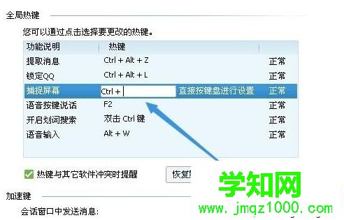 win7系統(tǒng)設(shè)置qq截圖快捷鍵的方法