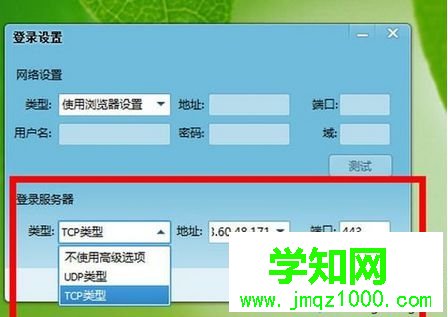 登錄服務(wù)器類型設(shè)置