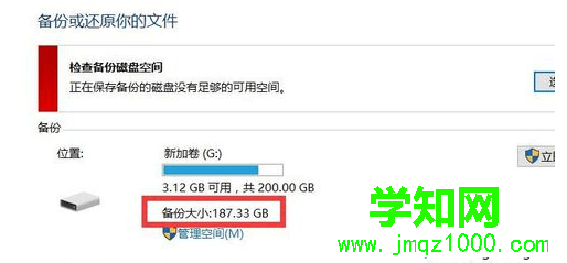 電腦系統備份過多導致磁盤空間滿了如何解決2
