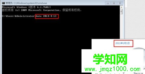 輸入命令“date 2014-4-13 ”