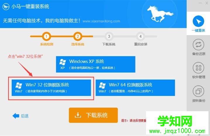 小馬重裝系統怎么裝|使用小馬在線重裝系統教程 小馬重裝系統怎么裝|使用小馬在線重裝系統教程