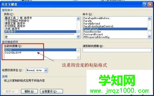 win7修改word格式刷快捷鍵的方法