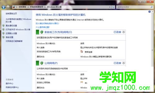 開啟windows防火墻 開啟windows防火墻