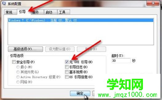關(guān)閉win7系統(tǒng)GUI引導 關(guān)閉win7系統(tǒng)GUI引導